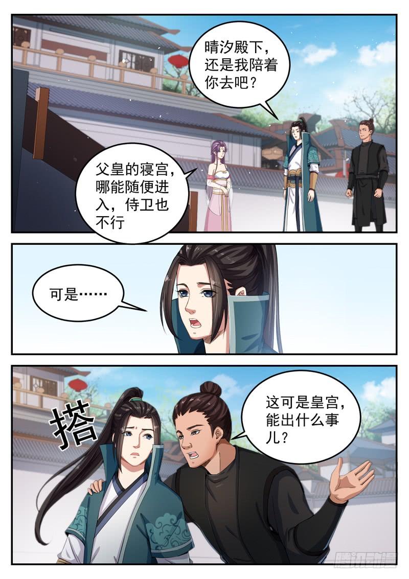 The Seal of the Mountains and Seas Ch.79 p3