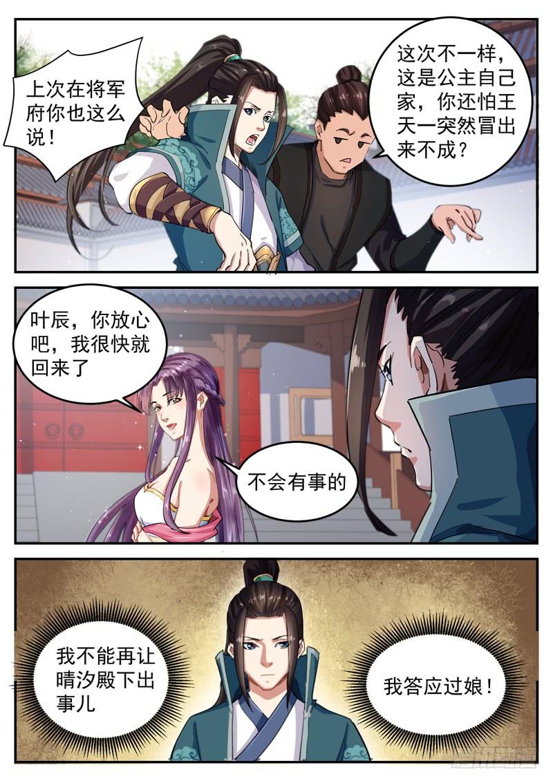 The Seal of the Mountains and Seas Ch.79 p4