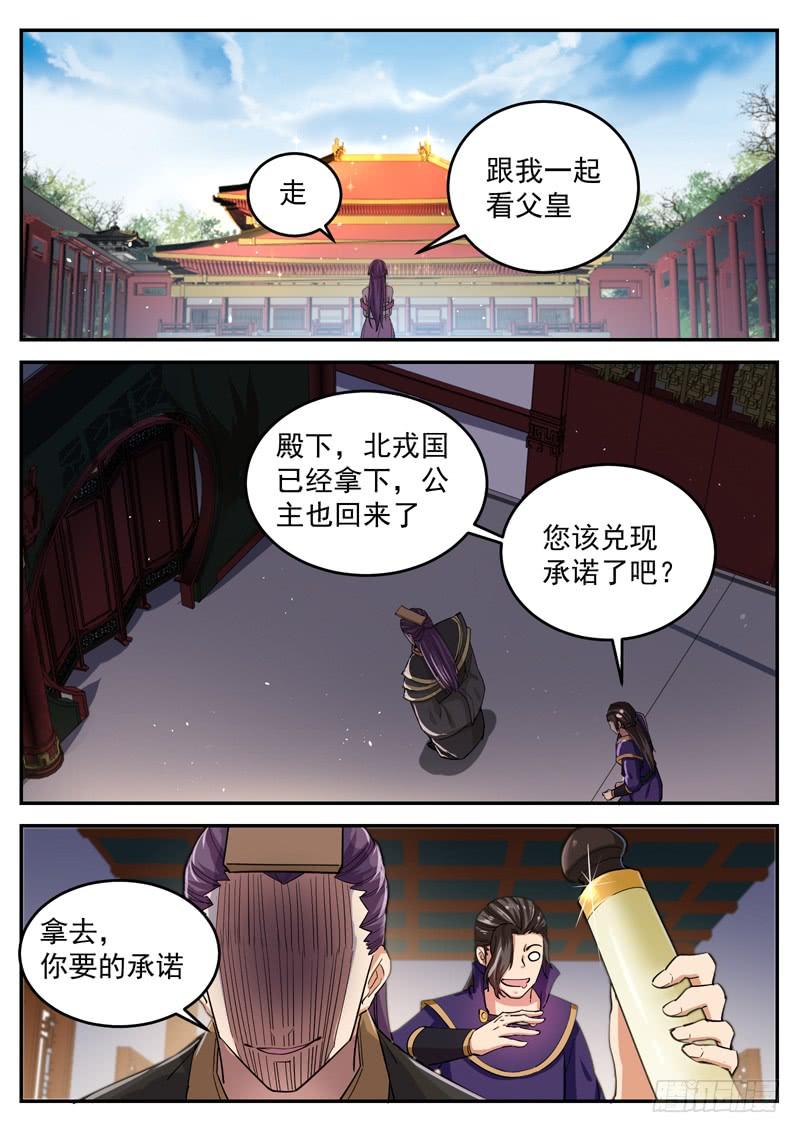 The Seal of the Mountains and Seas Ch.79 p6