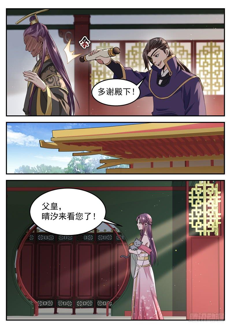 The Seal of the Mountains and Seas Ch.79 p7