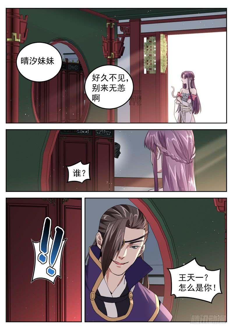The Seal of the Mountains and Seas Ch.79 p8