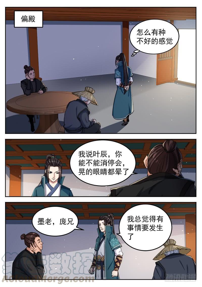 The Seal of the Mountains and Seas Ch.79 p9