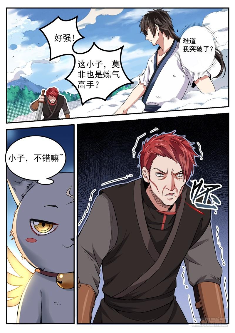 The Seal of the Mountains and Seas Ch.8 p11