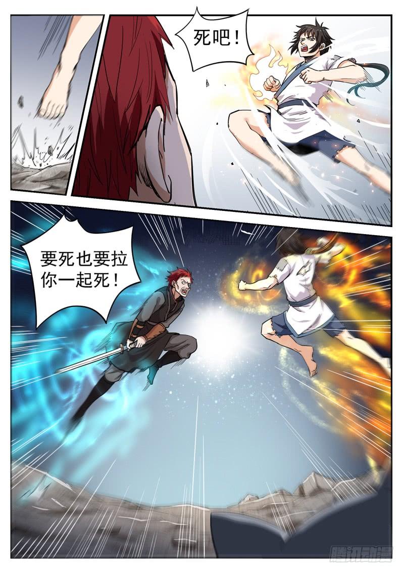 The Seal of the Mountains and Seas Ch.8 p12