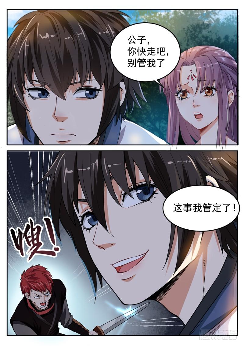 The Seal of the Mountains and Seas Ch.8 p2
