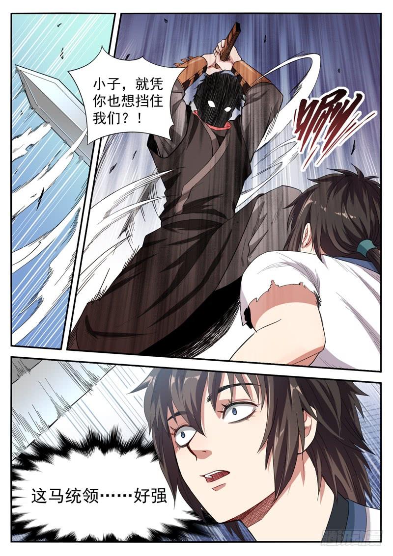 The Seal of the Mountains and Seas Ch.8 p3