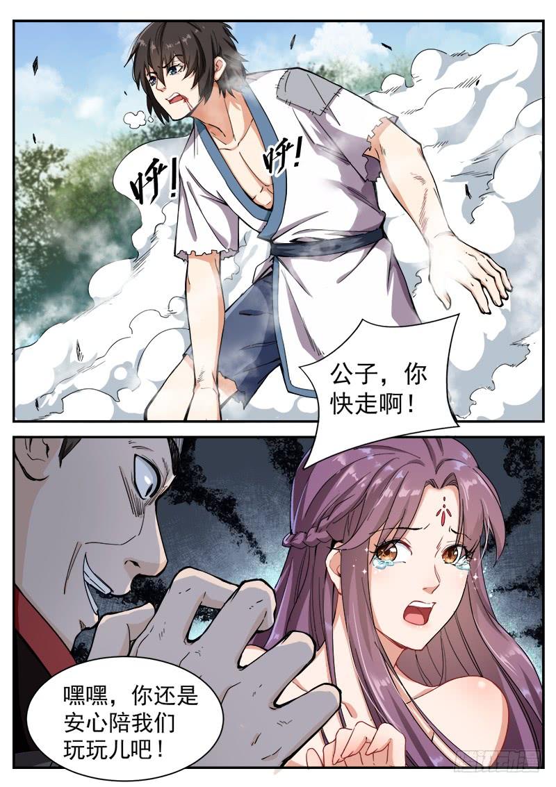 The Seal of the Mountains and Seas Ch.8 p5