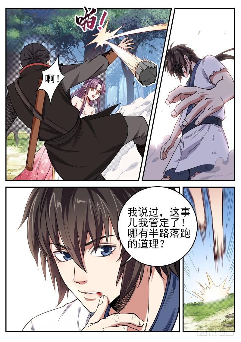 The Seal of the Mountains and Seas Ch.8 p6