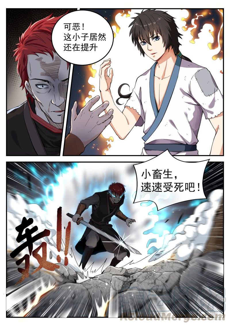 The Seal of the Mountains and Seas Ch.8 p8