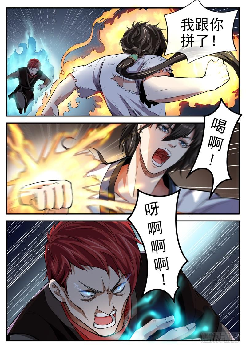 The Seal of the Mountains and Seas Ch.8 p9
