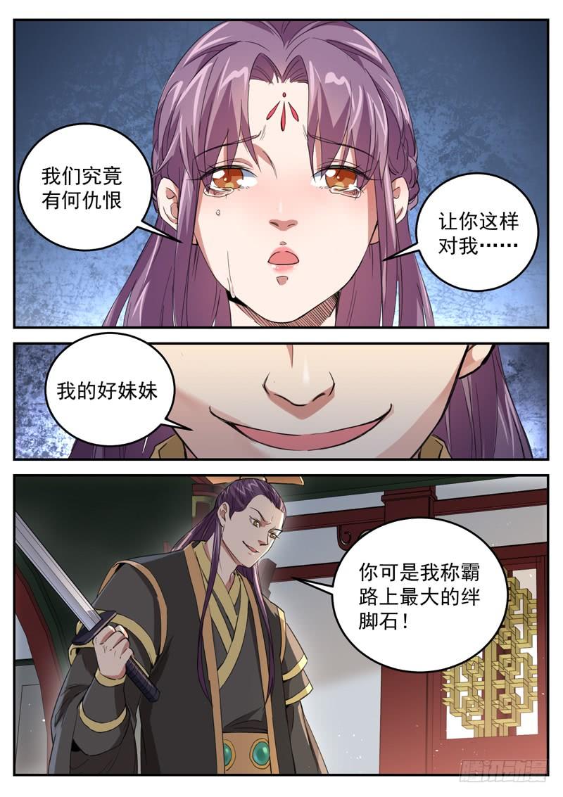 The Seal of the Mountains and Seas Ch.80 p10