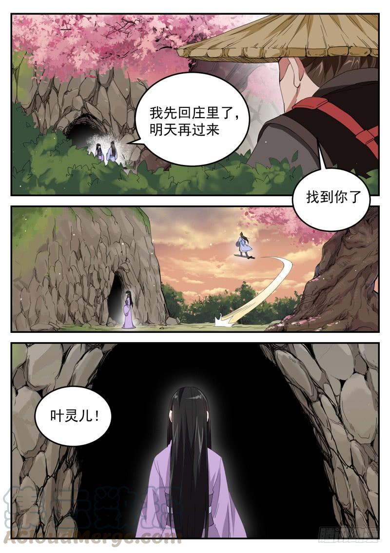 The Seal of the Mountains and Seas Ch.80 p11