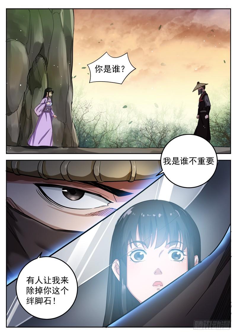 The Seal of the Mountains and Seas Ch.80 p12