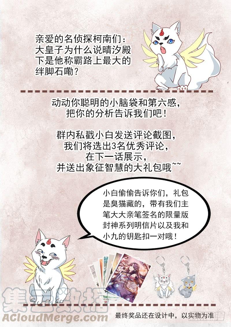 The Seal of the Mountains and Seas Ch.80 p13