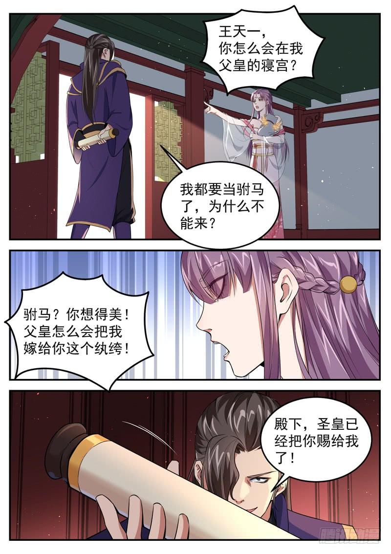 The Seal of the Mountains and Seas Ch.80 p2
