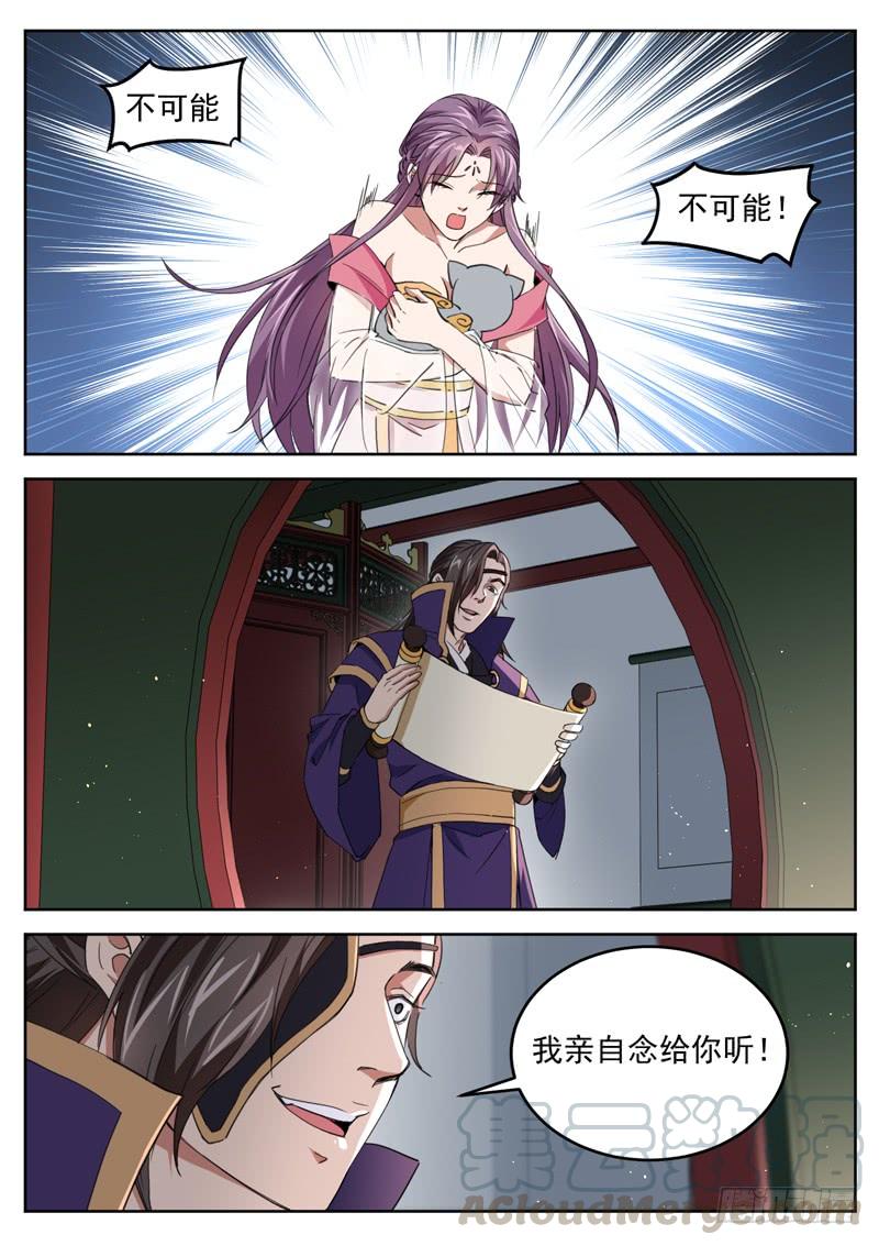 The Seal of the Mountains and Seas Ch.80 p3
