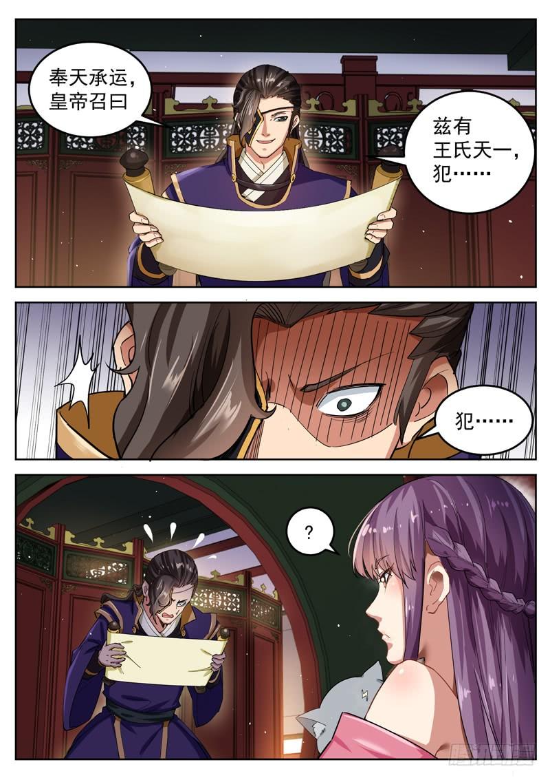 The Seal of the Mountains and Seas Ch.80 p4