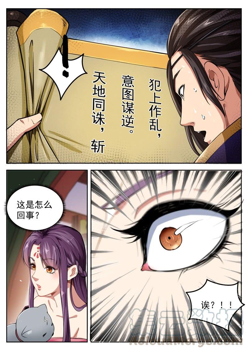 The Seal of the Mountains and Seas Ch.80 p5