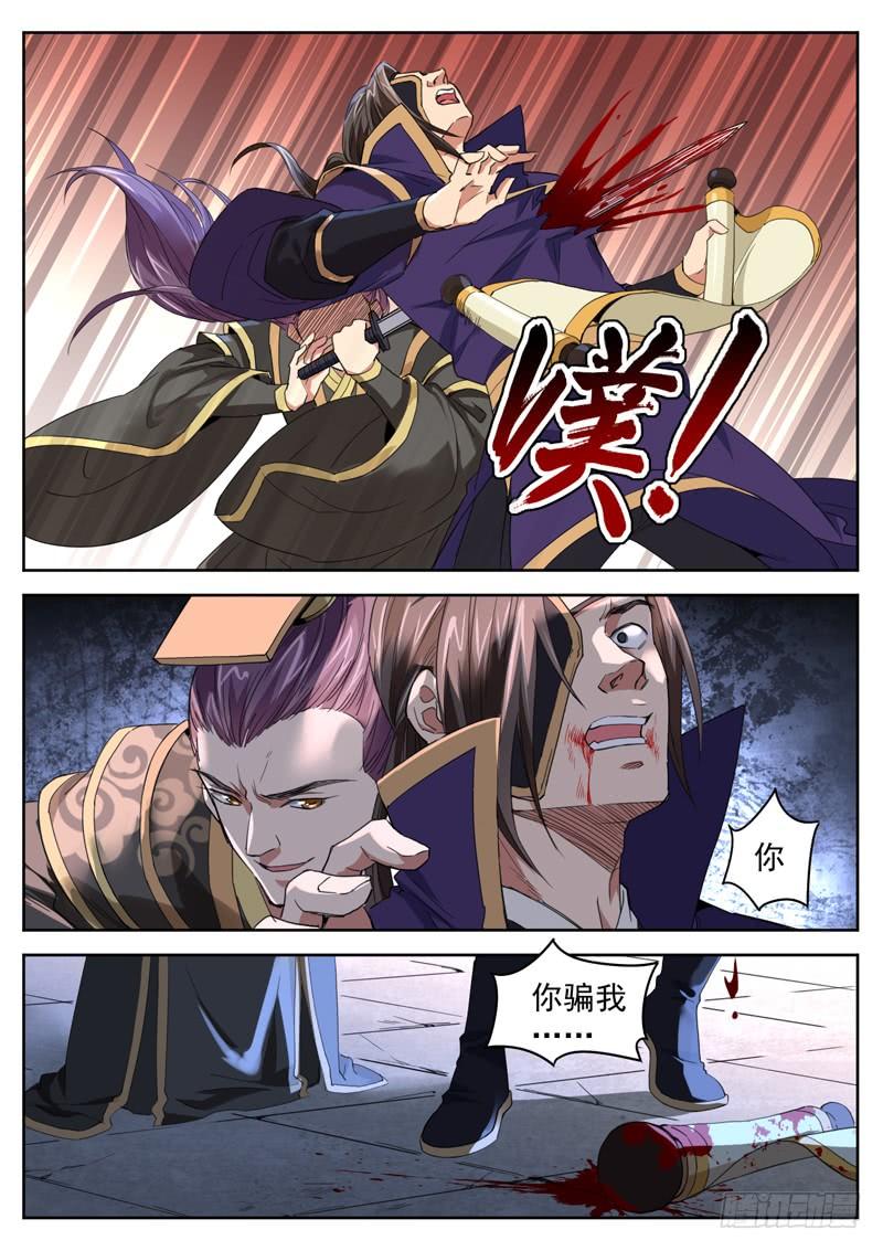 The Seal of the Mountains and Seas Ch.80 p6