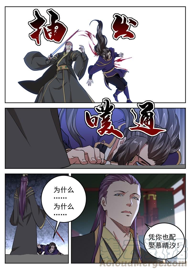 The Seal of the Mountains and Seas Ch.80 p7