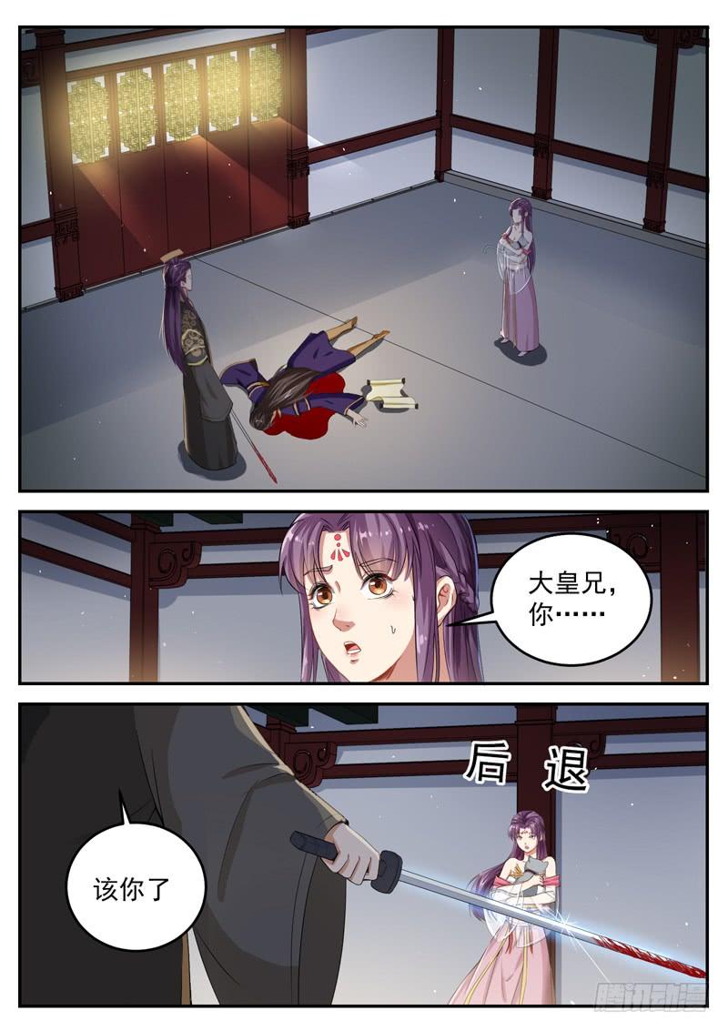 The Seal of the Mountains and Seas Ch.80 p8