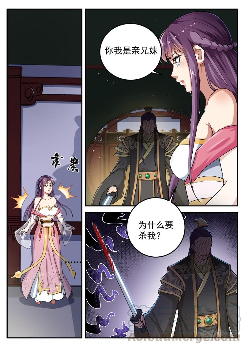 The Seal of the Mountains and Seas Ch.80 p9