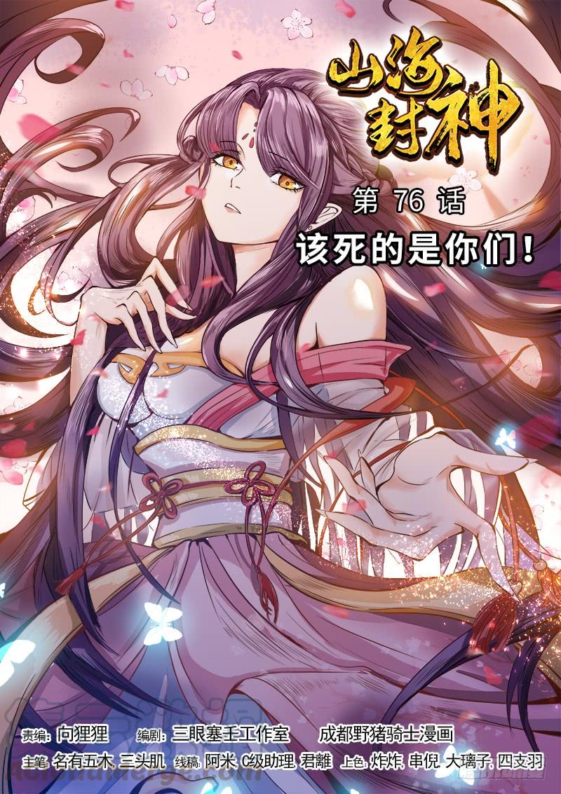 The Seal of the Mountains and Seas Ch.81 p1
