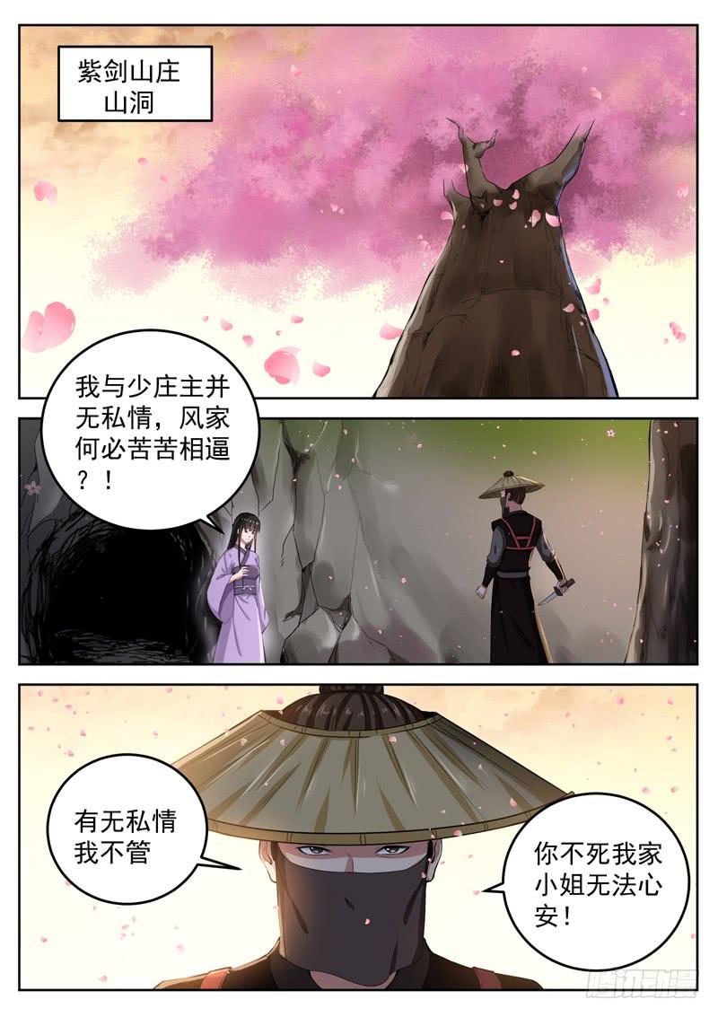 The Seal of the Mountains and Seas Ch.81 p10
