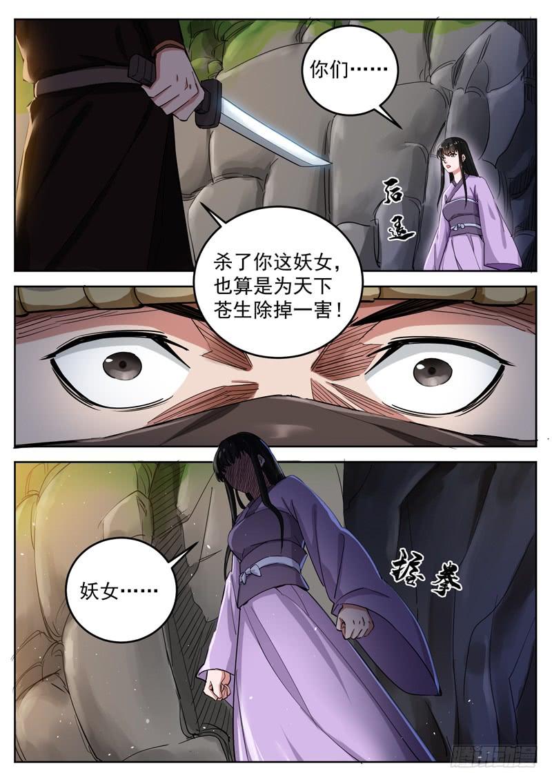The Seal of the Mountains and Seas Ch.81 p11