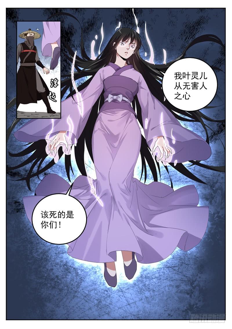 The Seal of the Mountains and Seas Ch.81 p12