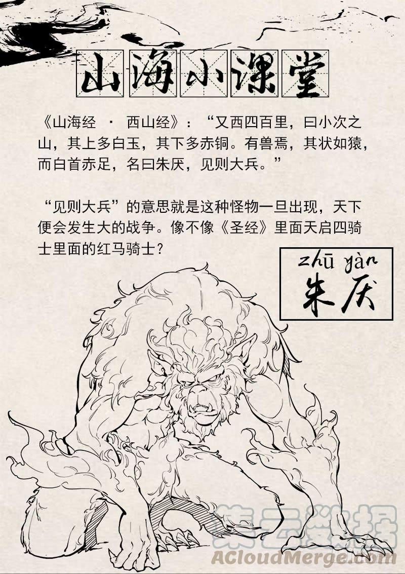 The Seal of the Mountains and Seas Ch.81 p13
