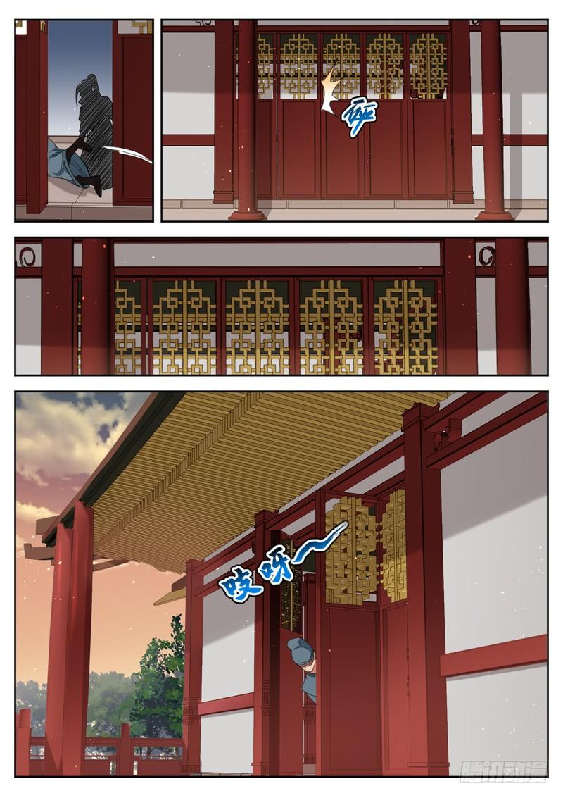 The Seal of the Mountains and Seas Ch.81 p3