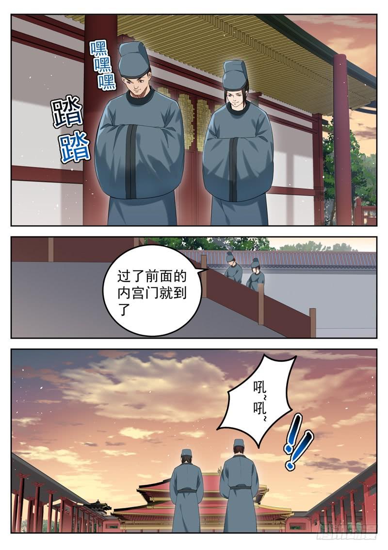 The Seal of the Mountains and Seas Ch.81 p4