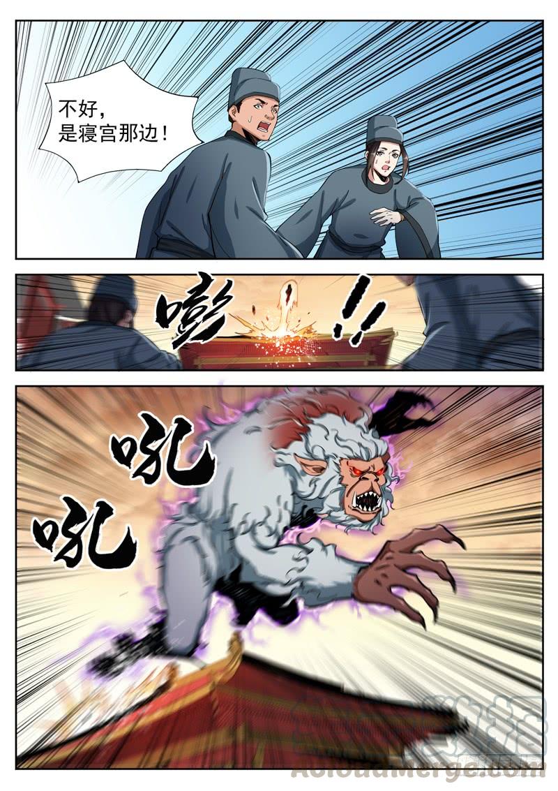 The Seal of the Mountains and Seas Ch.81 p5