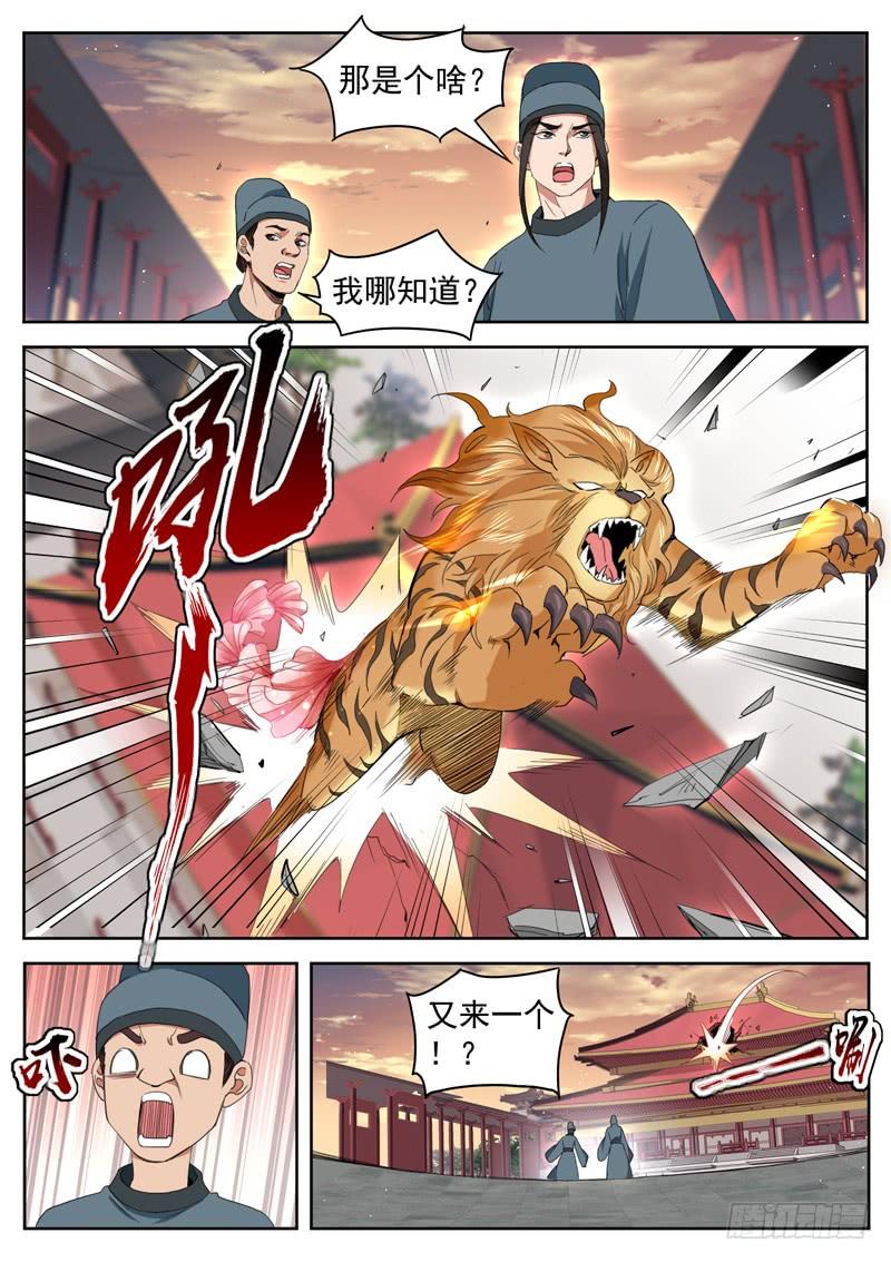 The Seal of the Mountains and Seas Ch.81 p6