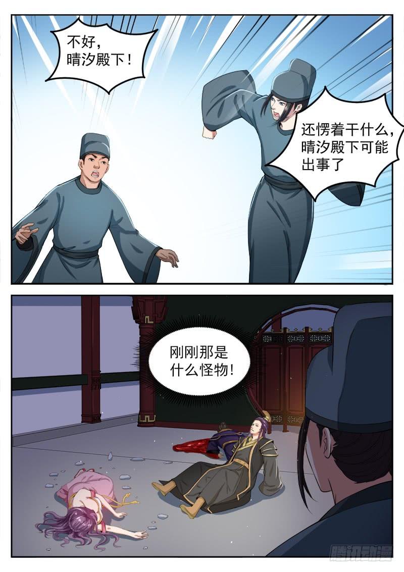 The Seal of the Mountains and Seas Ch.81 p7