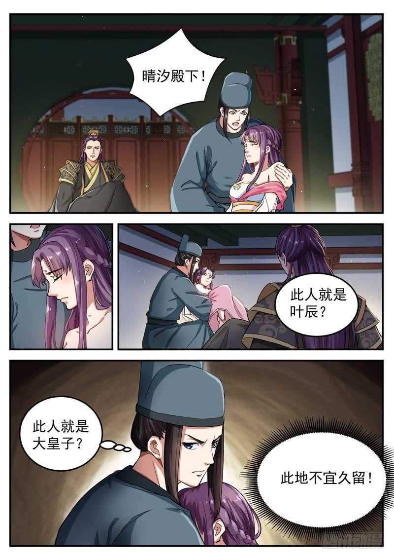 The Seal of the Mountains and Seas Ch.81 p8