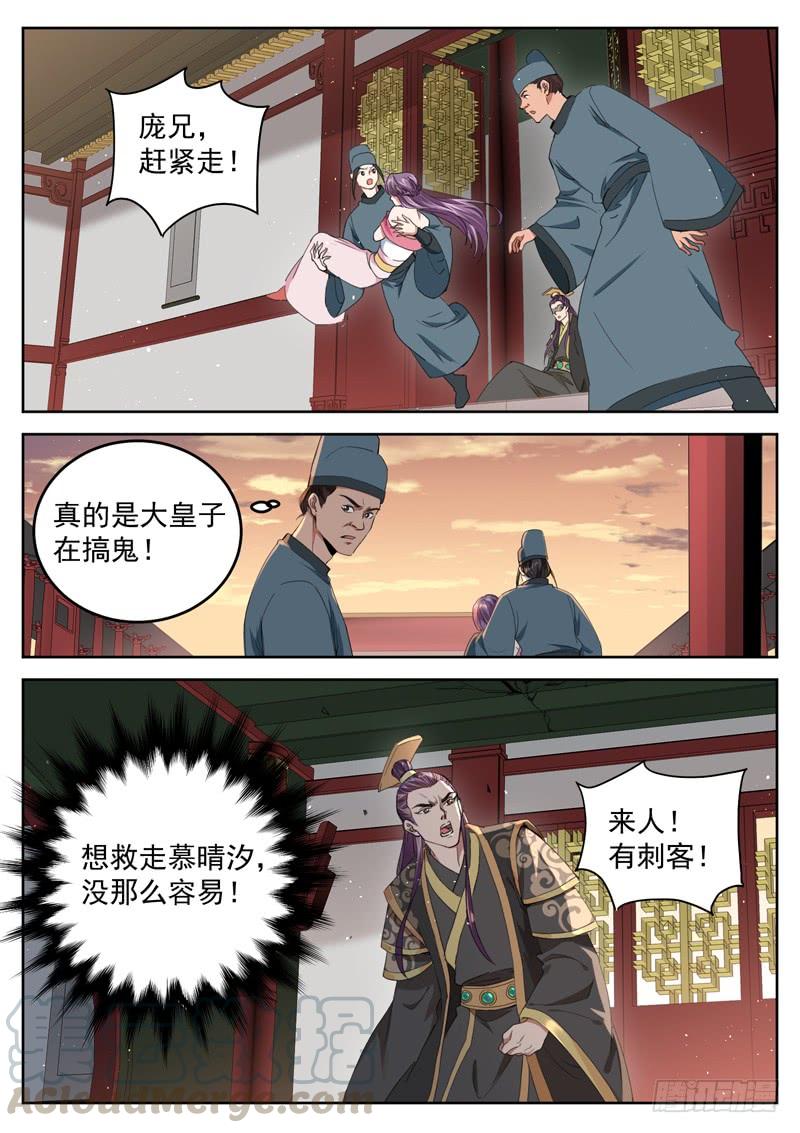 The Seal of the Mountains and Seas Ch.81 p9