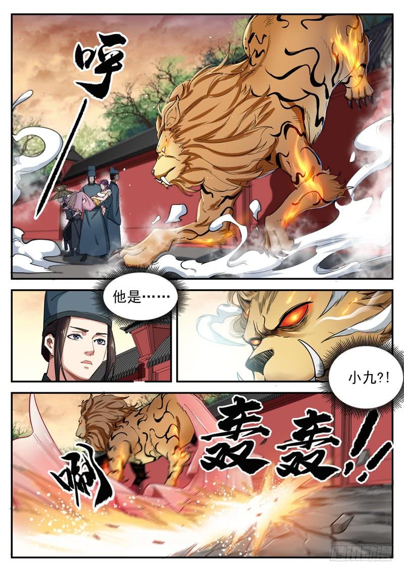 The Seal of the Mountains and Seas Ch.82 p12