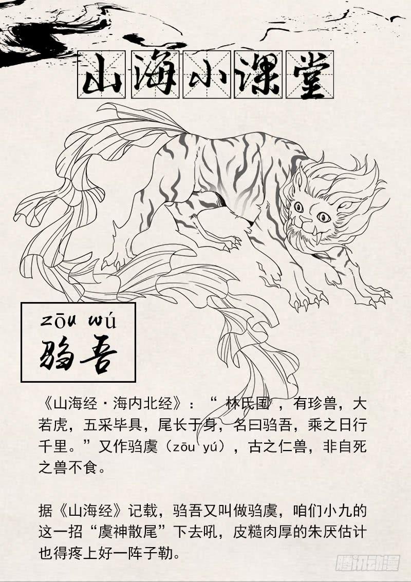 The Seal of the Mountains and Seas Ch.82 p15