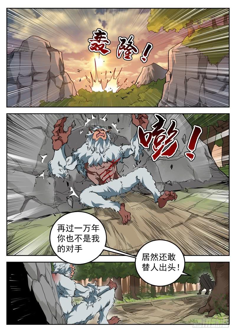 The Seal of the Mountains and Seas Ch.82 p2