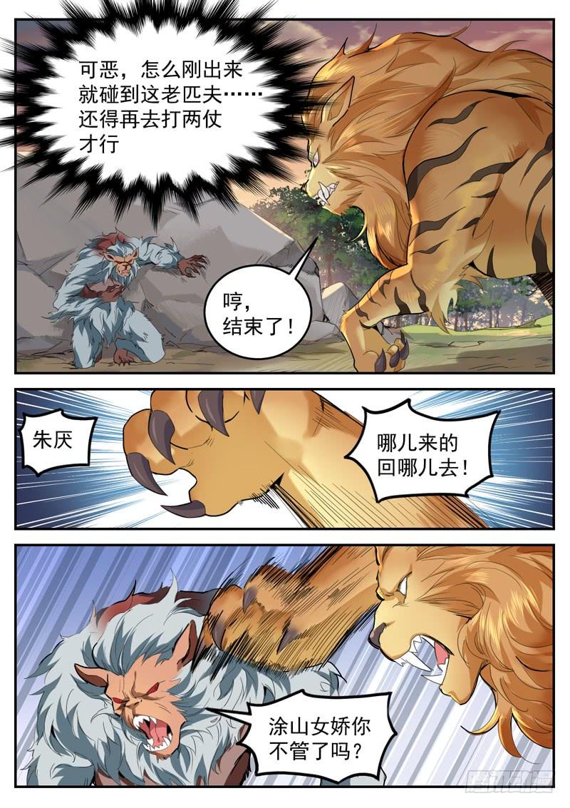 The Seal of the Mountains and Seas Ch.82 p3