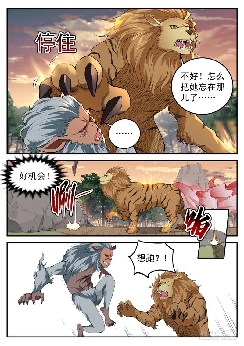 The Seal of the Mountains and Seas Ch.82 p4