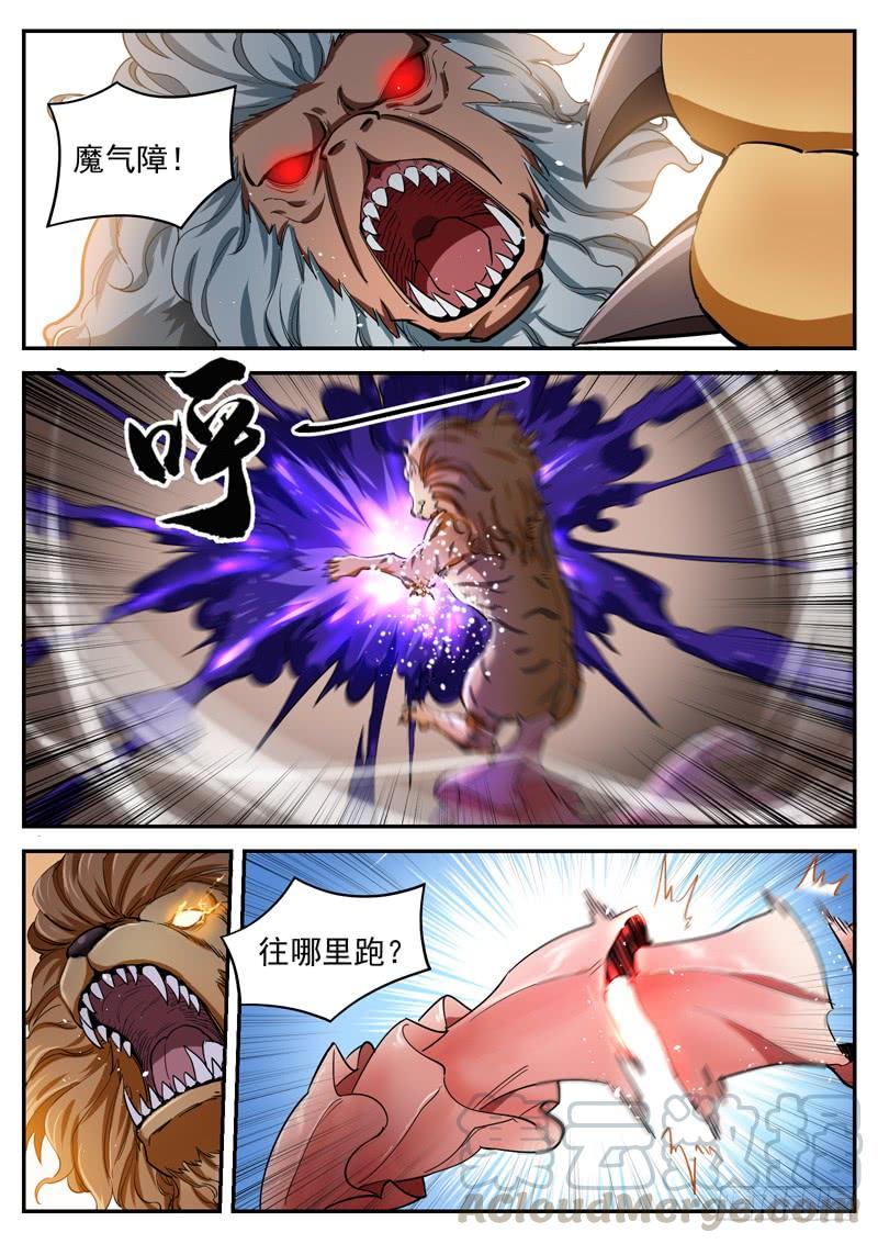 The Seal of the Mountains and Seas Ch.82 p5
