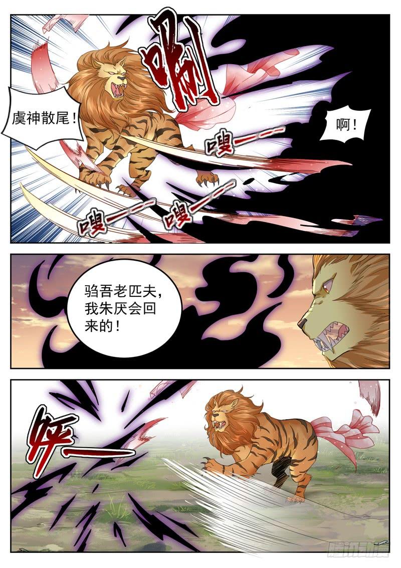 The Seal of the Mountains and Seas Ch.82 p6