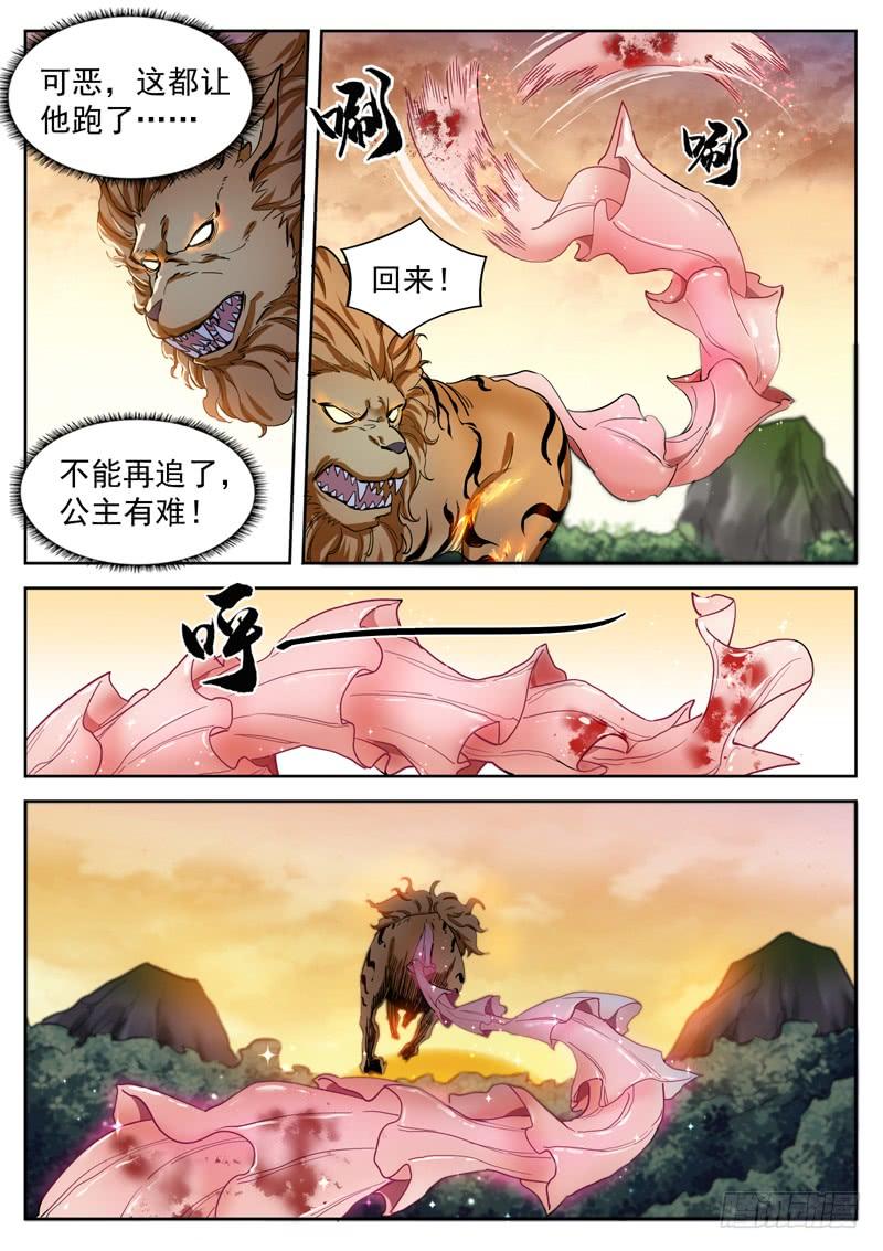 The Seal of the Mountains and Seas Ch.82 p7