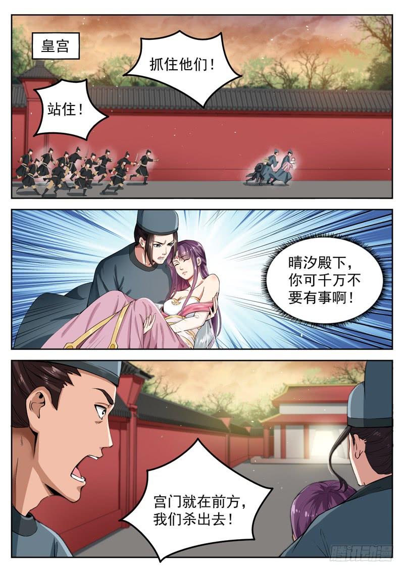 The Seal of the Mountains and Seas Ch.82 p8