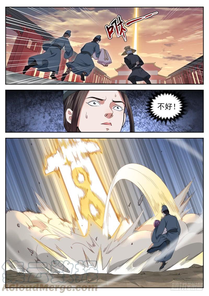 The Seal of the Mountains and Seas Ch.82 p9