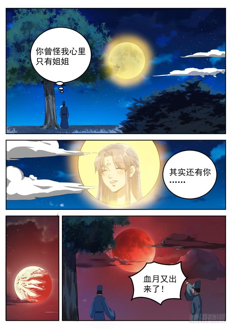 The Seal of the Mountains and Seas Ch.84 p10