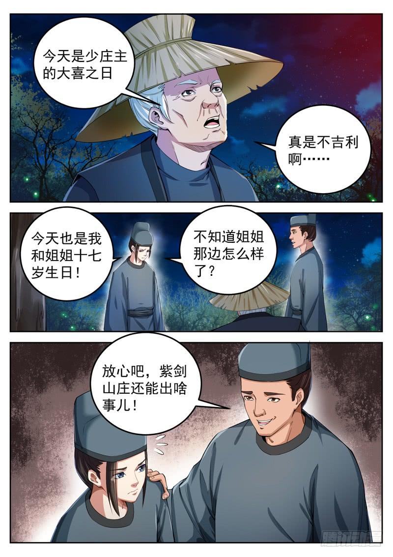 The Seal of the Mountains and Seas Ch.84 p11
